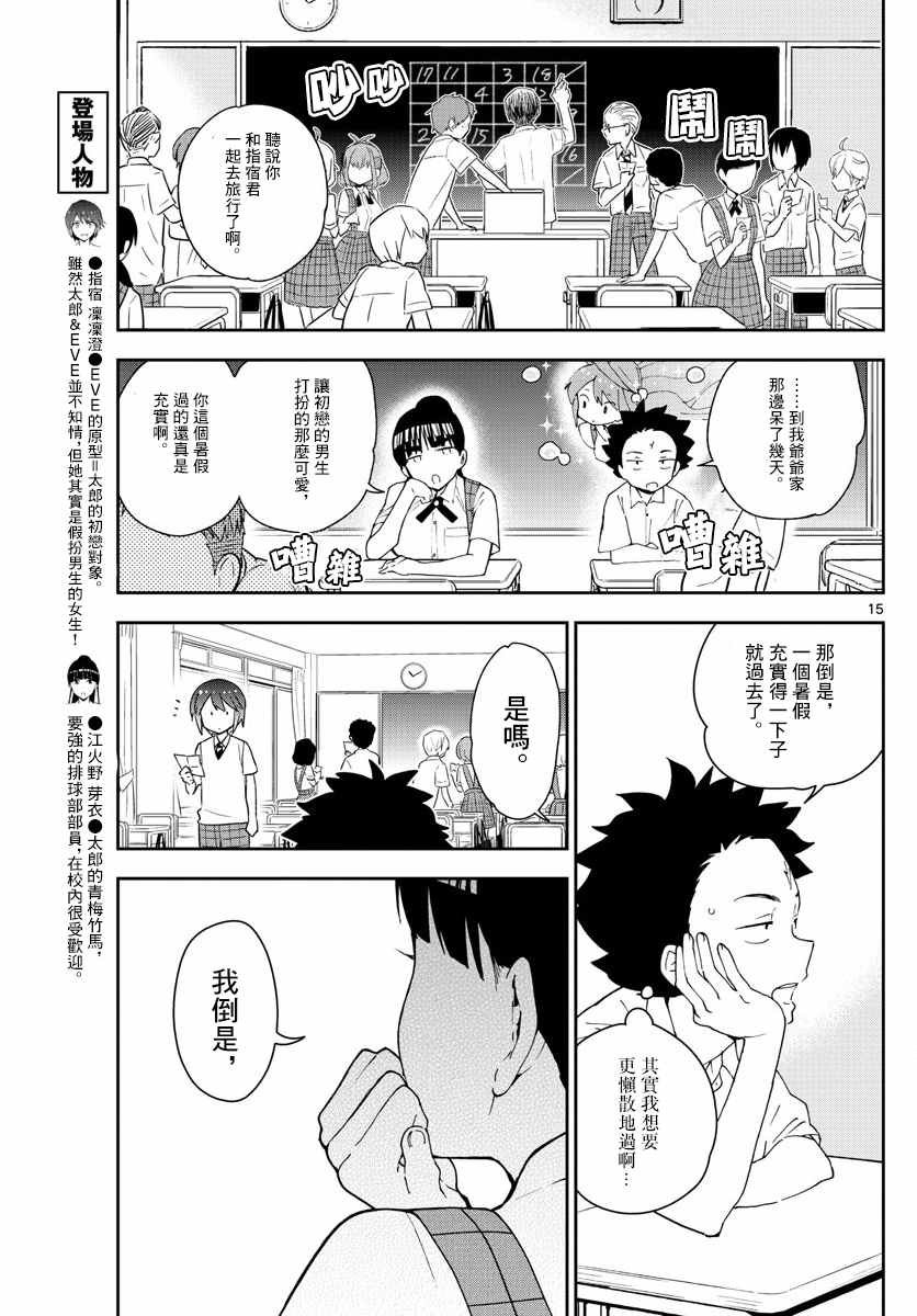 第75话 新学期