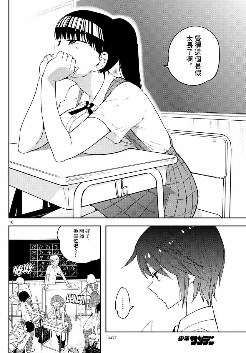 第75话 新学期