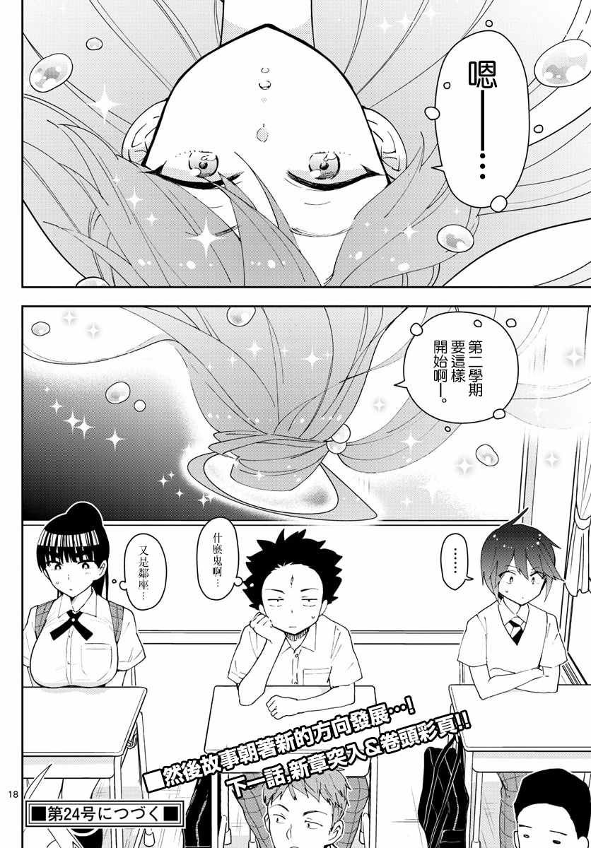 第75话 新学期
