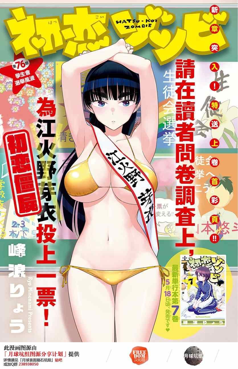 第76话 学生会选举风波