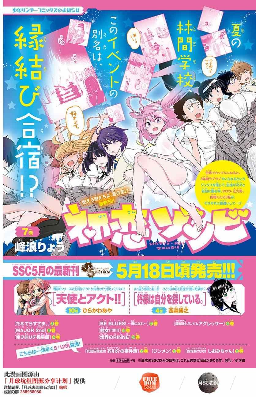 第76话 学生会选举风波