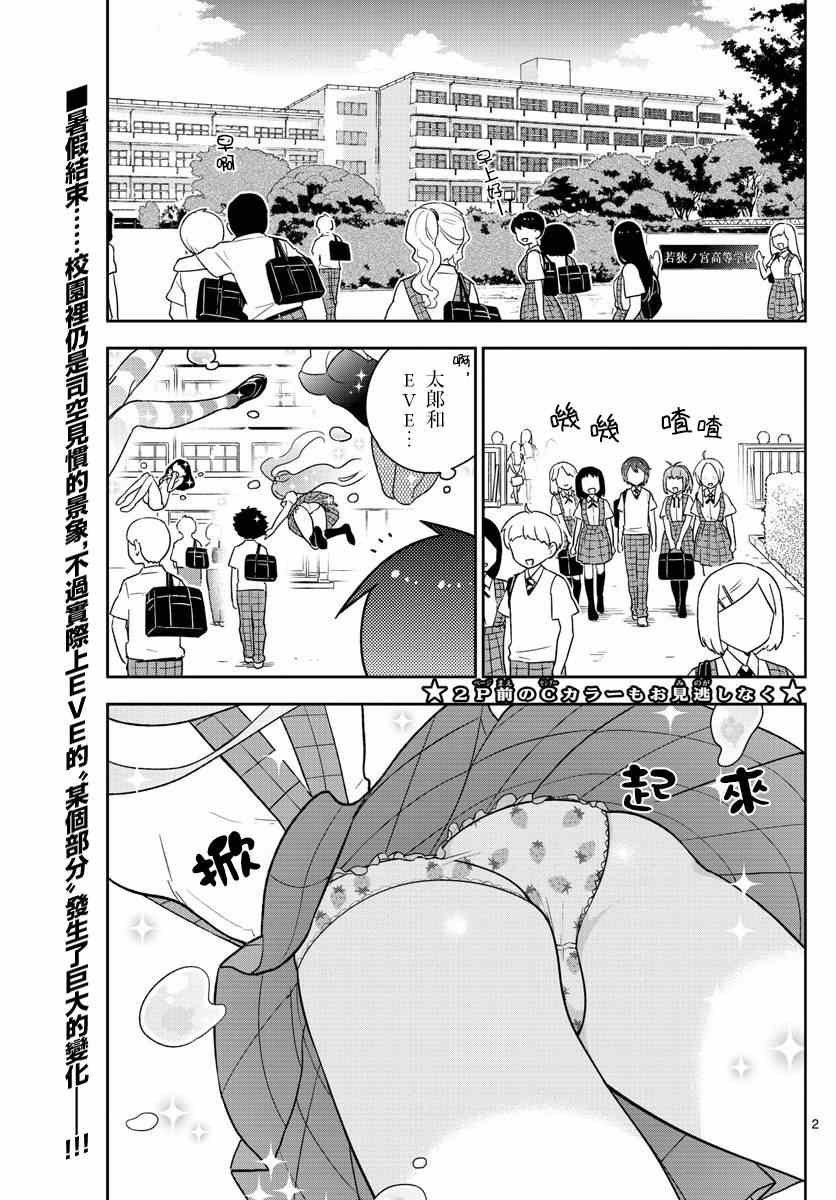 第76话 学生会选举风波