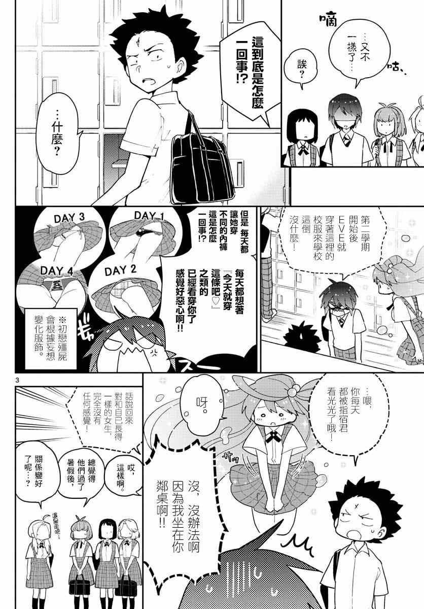 第76话 学生会选举风波