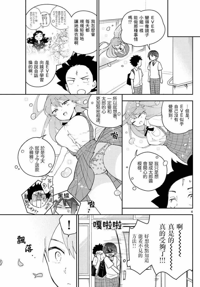 第76话 学生会选举风波