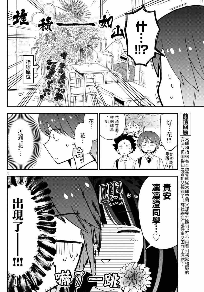 第76话 学生会选举风波