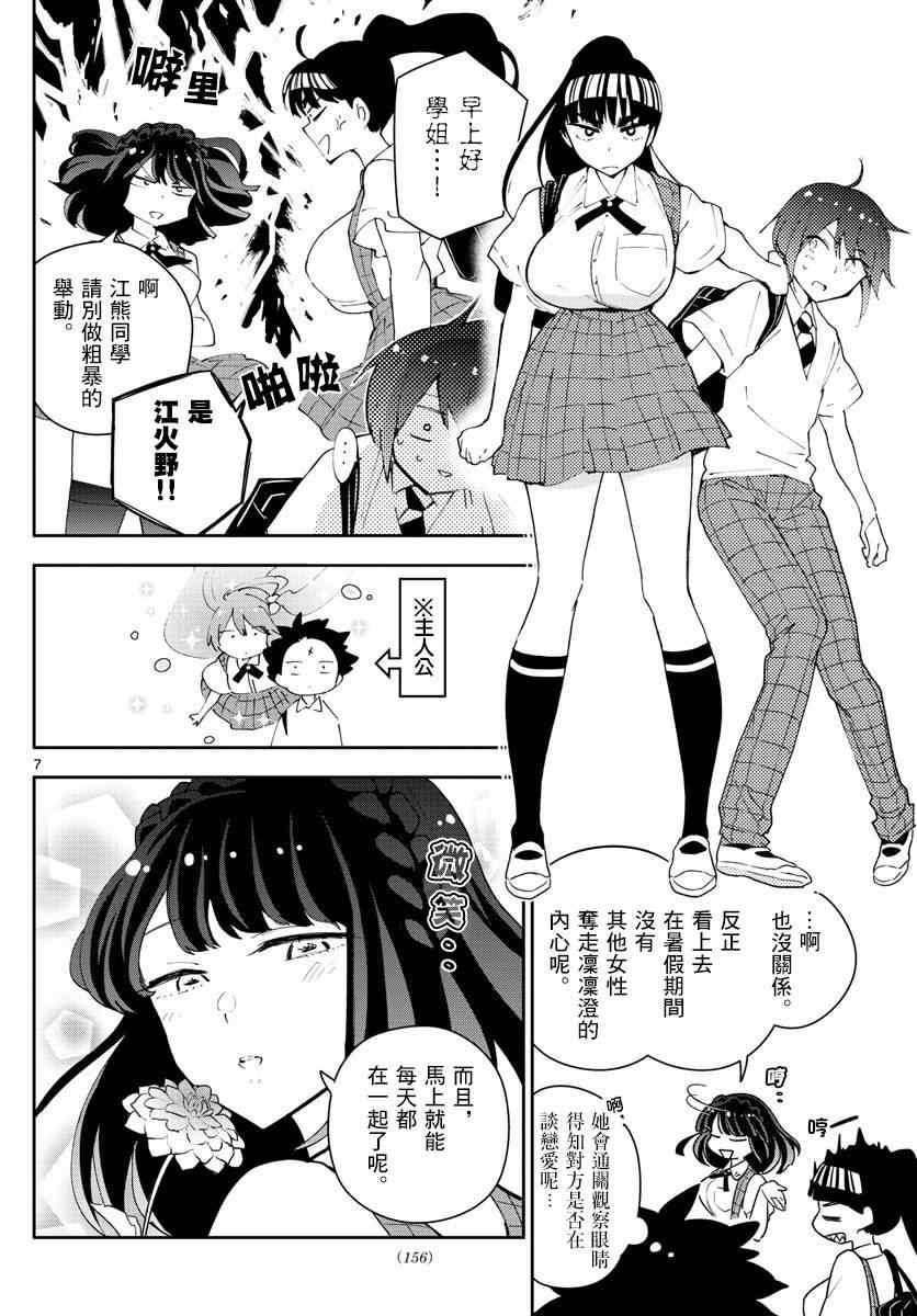 第76话 学生会选举风波