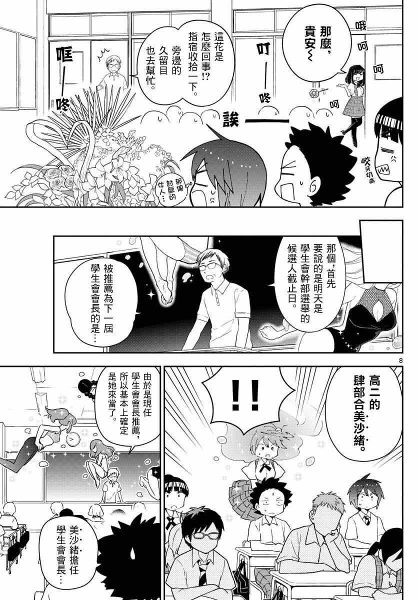 第76话 学生会选举风波