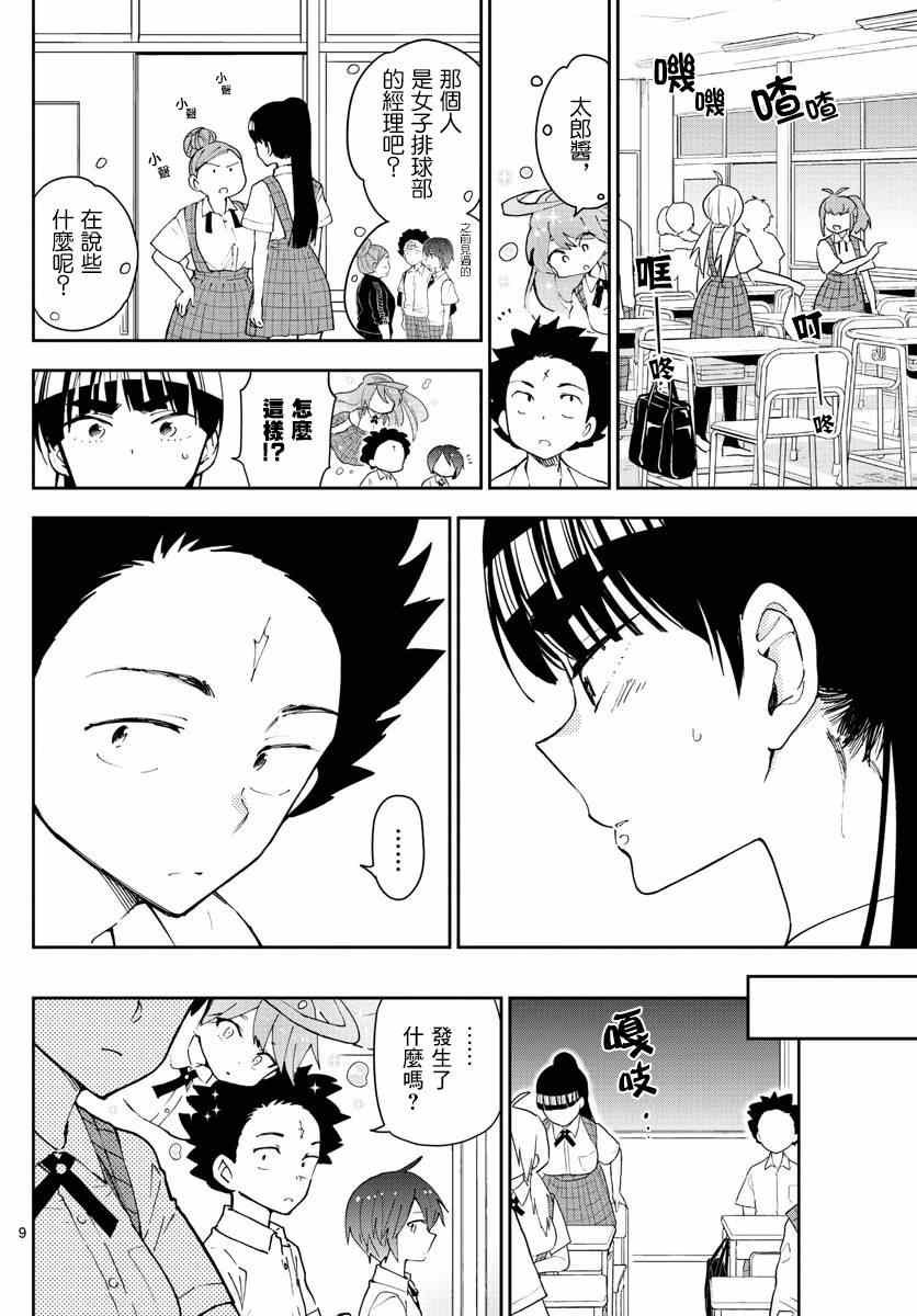 第76话 学生会选举风波