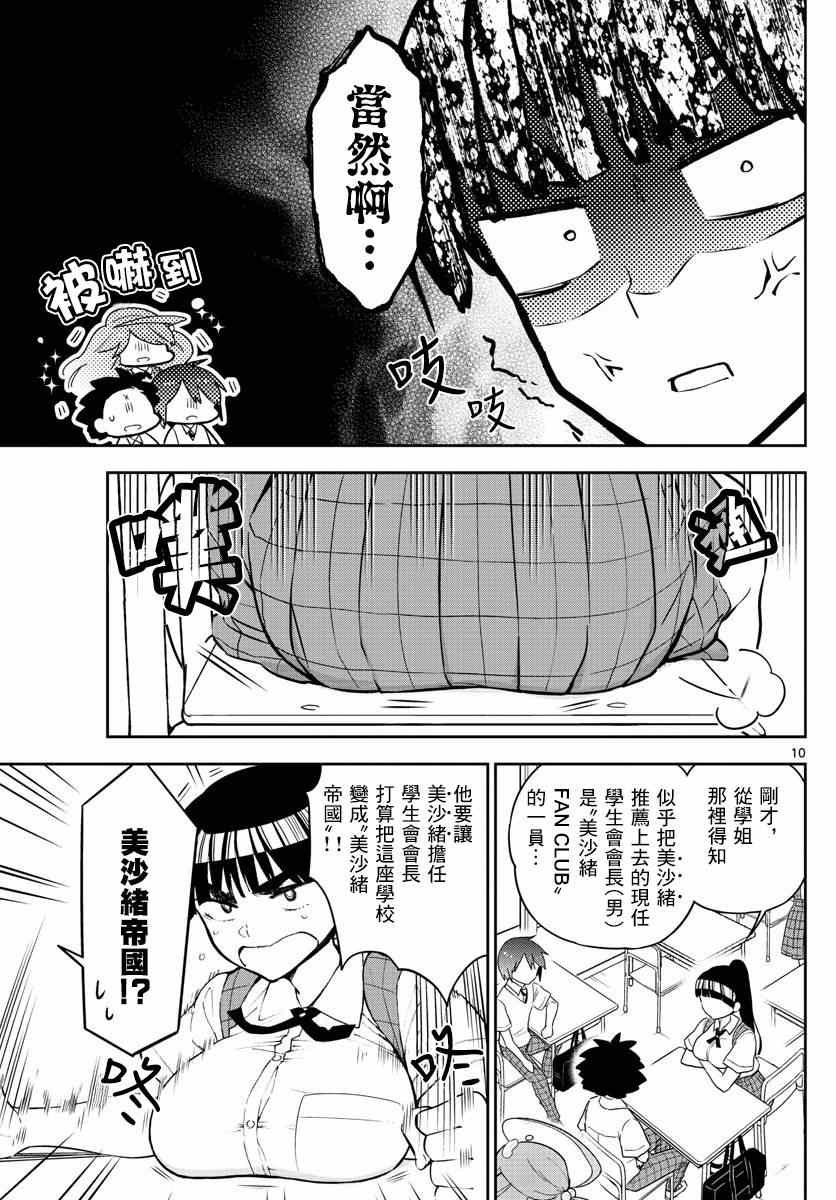 第76话 学生会选举风波
