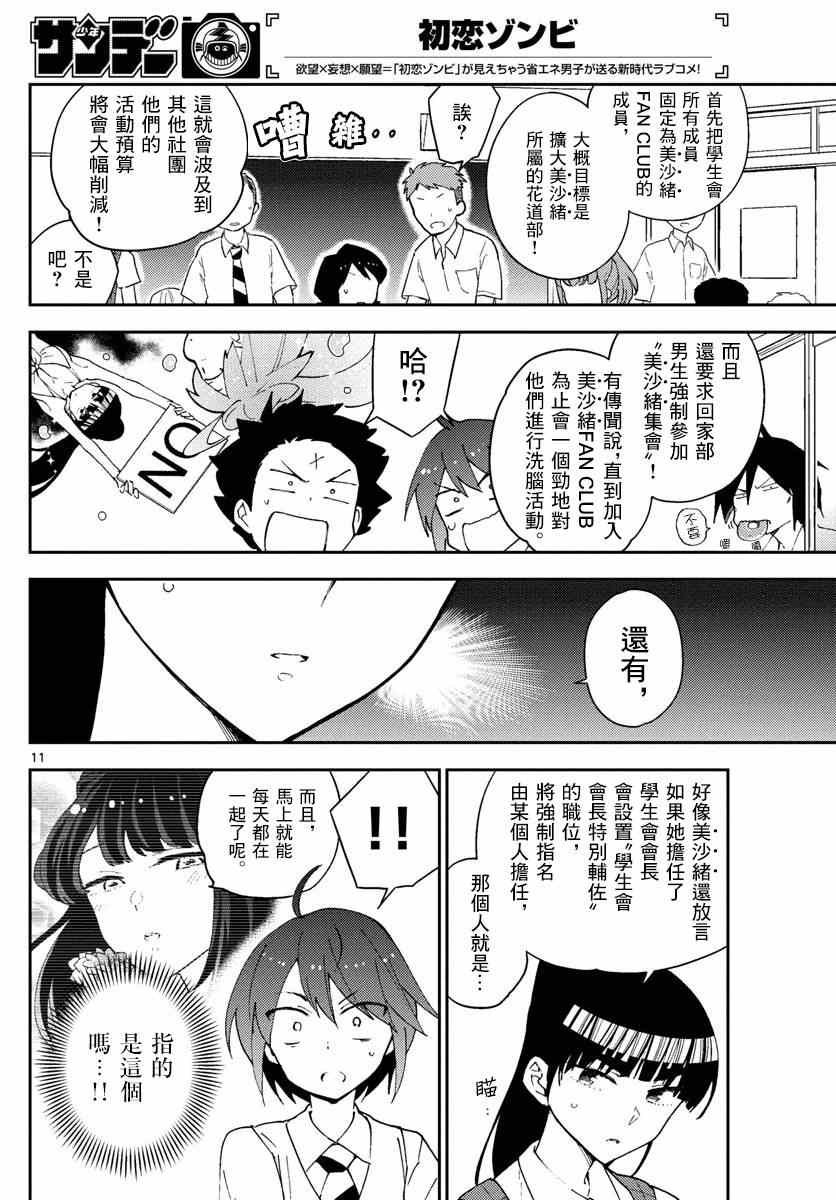 第76话 学生会选举风波