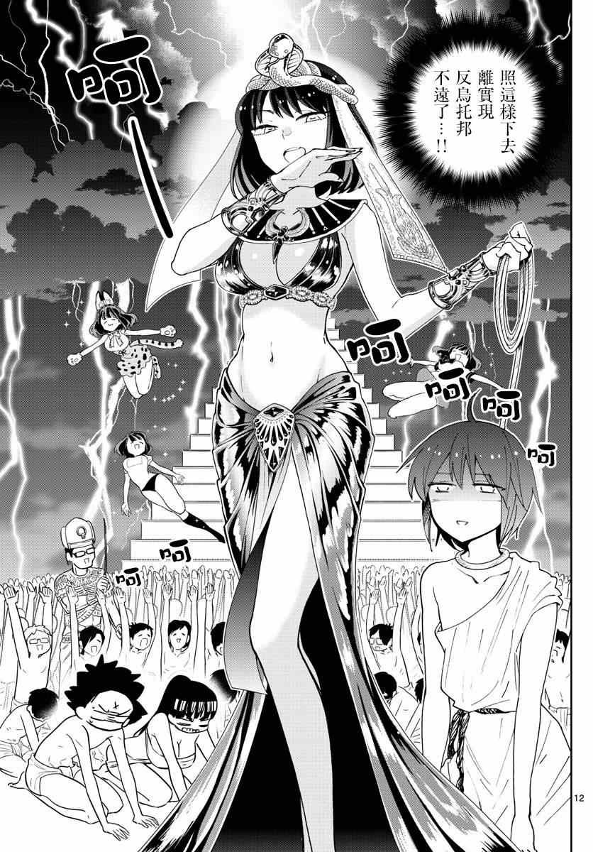 第76话 学生会选举风波