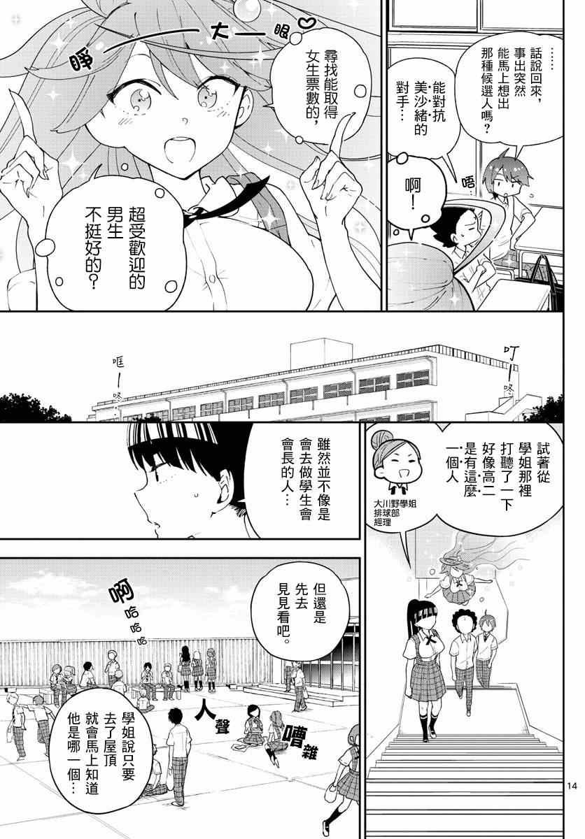 第76话 学生会选举风波