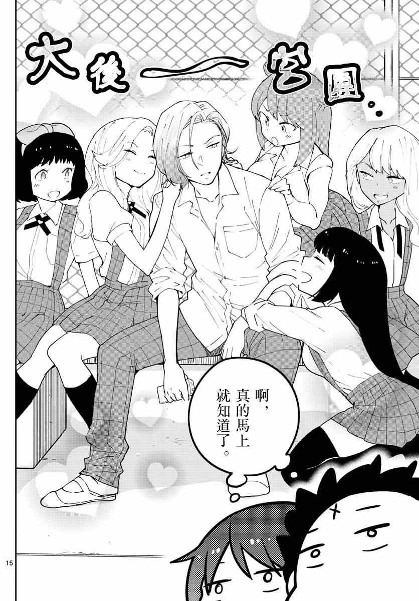 第76话 学生会选举风波