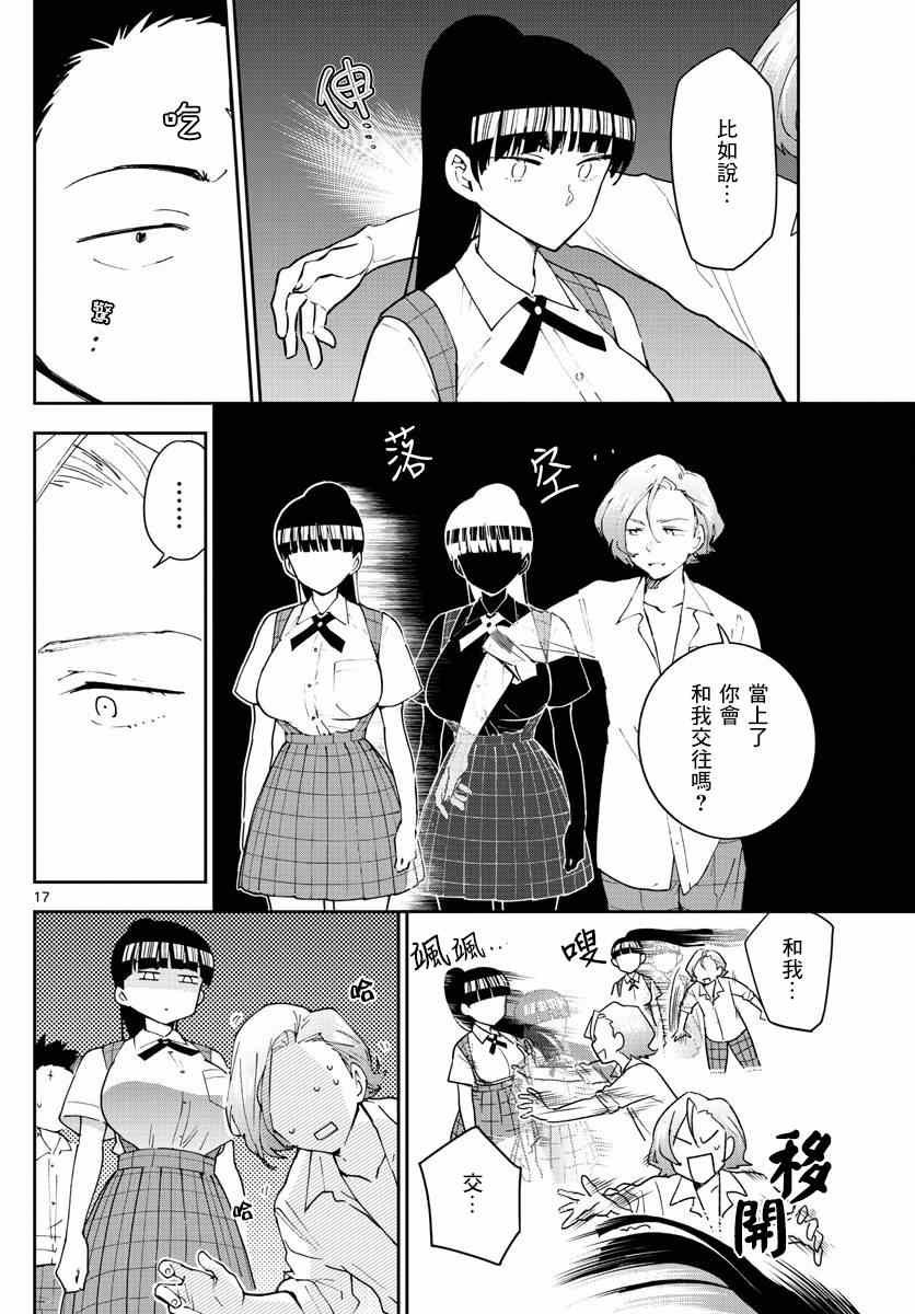 第76话 学生会选举风波