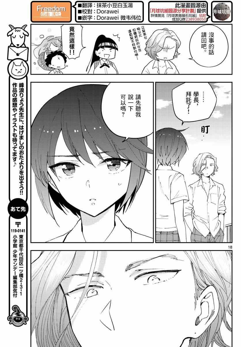 第76话 学生会选举风波