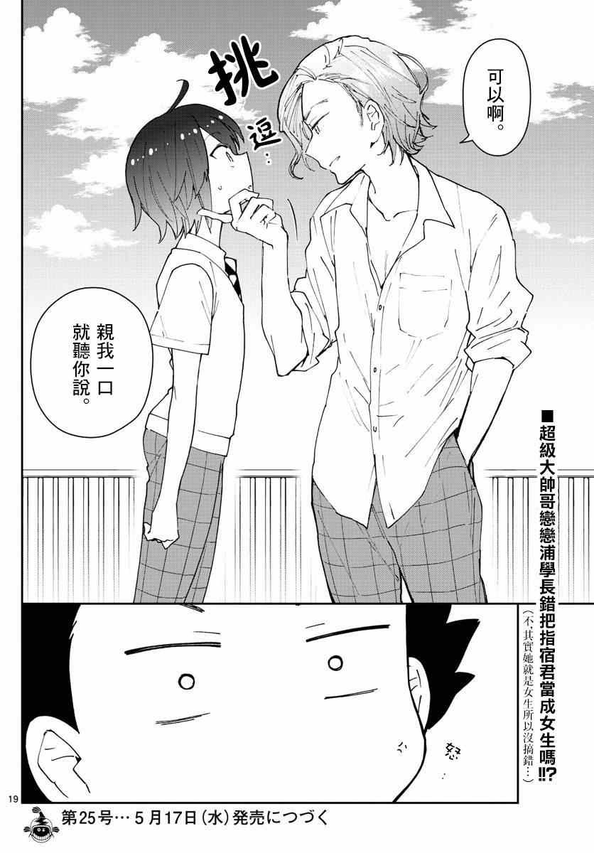 第76话 学生会选举风波