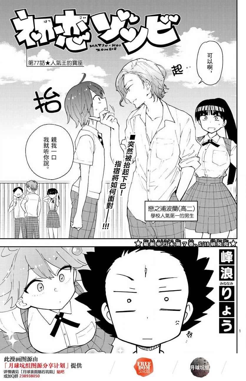 第77话 人气王的宝座