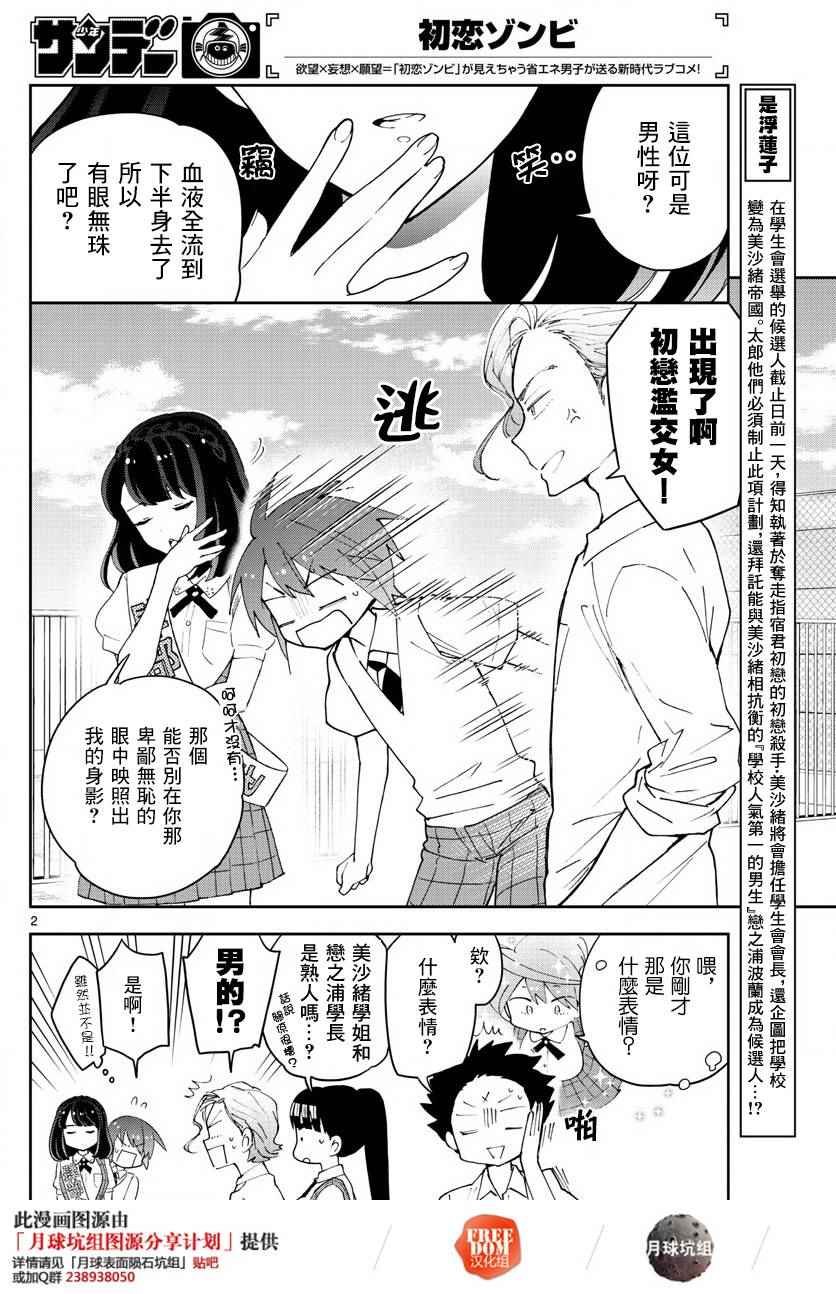 第77话 人气王的宝座