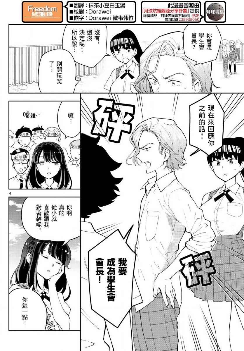 第77话 人气王的宝座