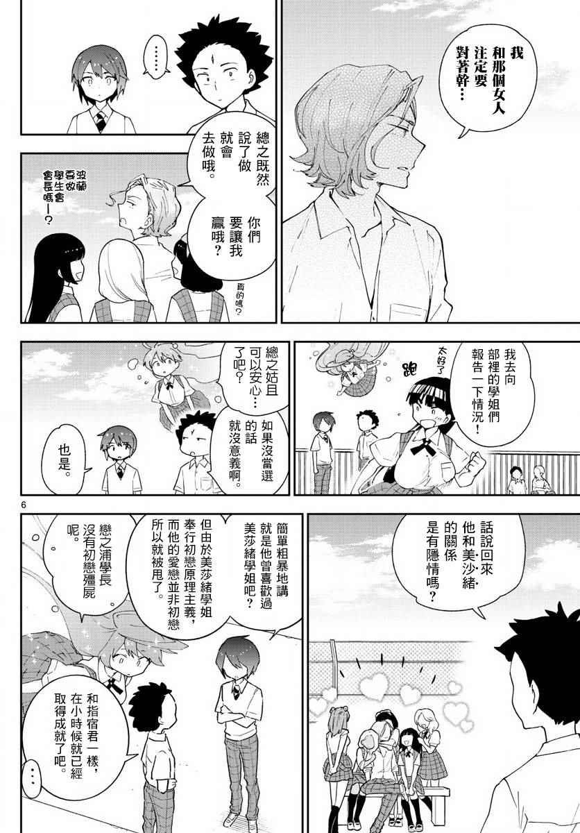 第77话 人气王的宝座