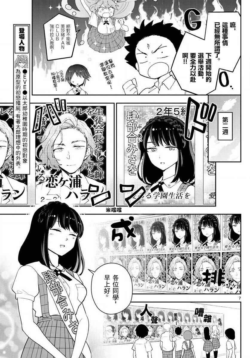 第77话 人气王的宝座