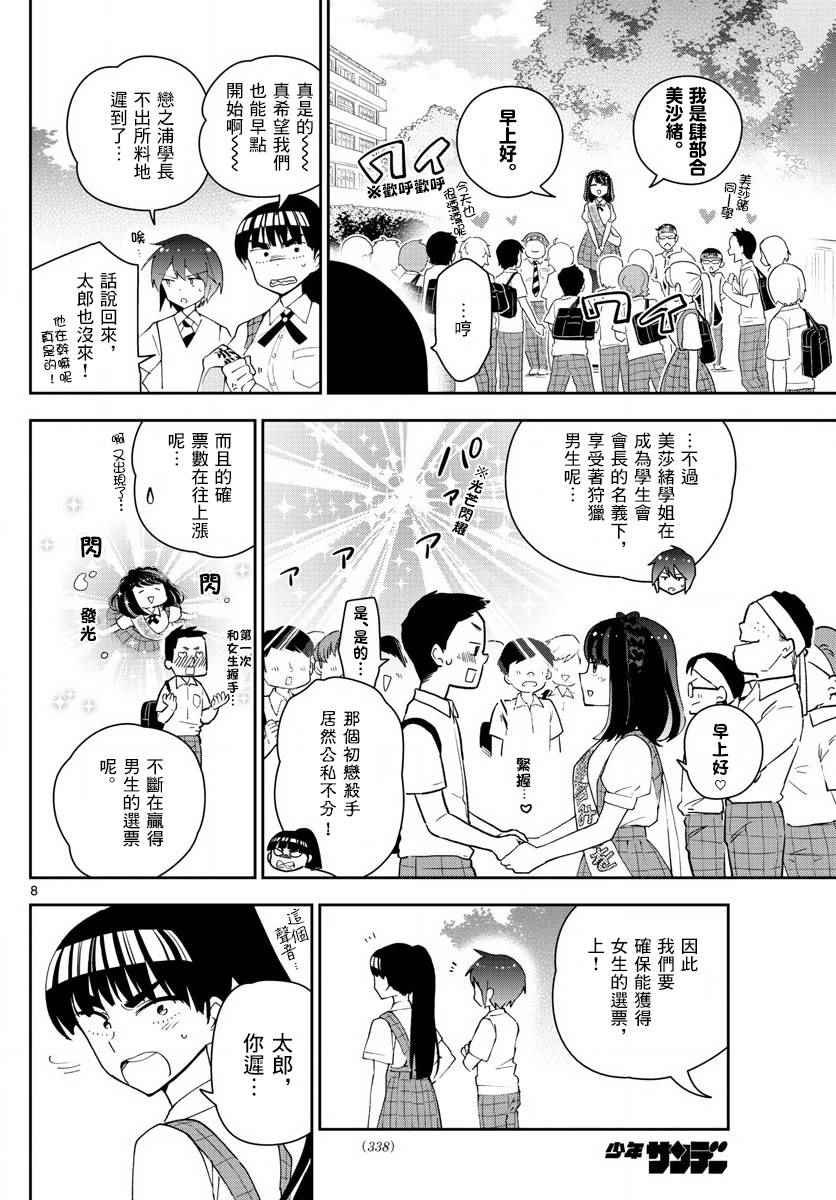 第77话 人气王的宝座