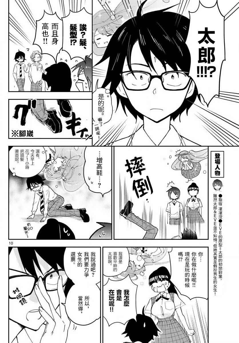 第77话 人气王的宝座