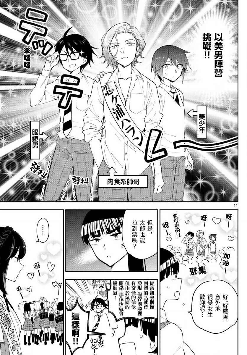 第77话 人气王的宝座
