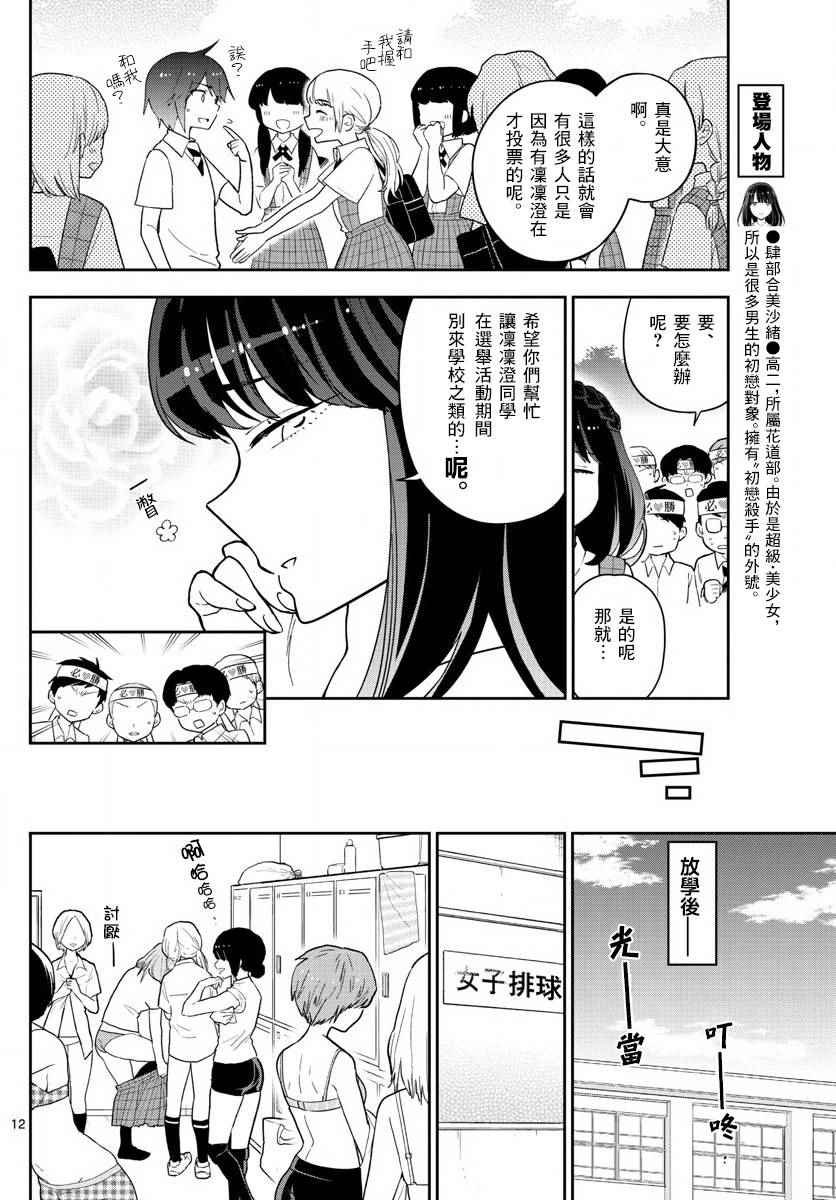 第77话 人气王的宝座