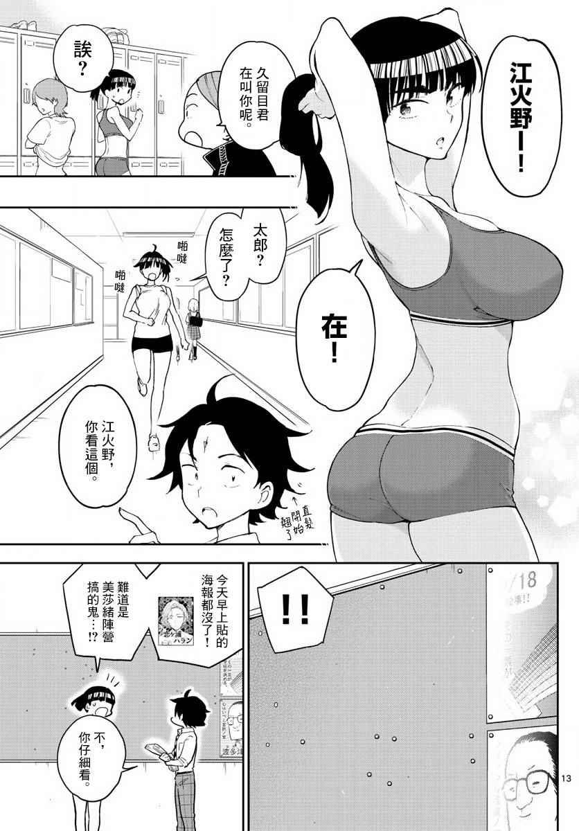 第77话 人气王的宝座