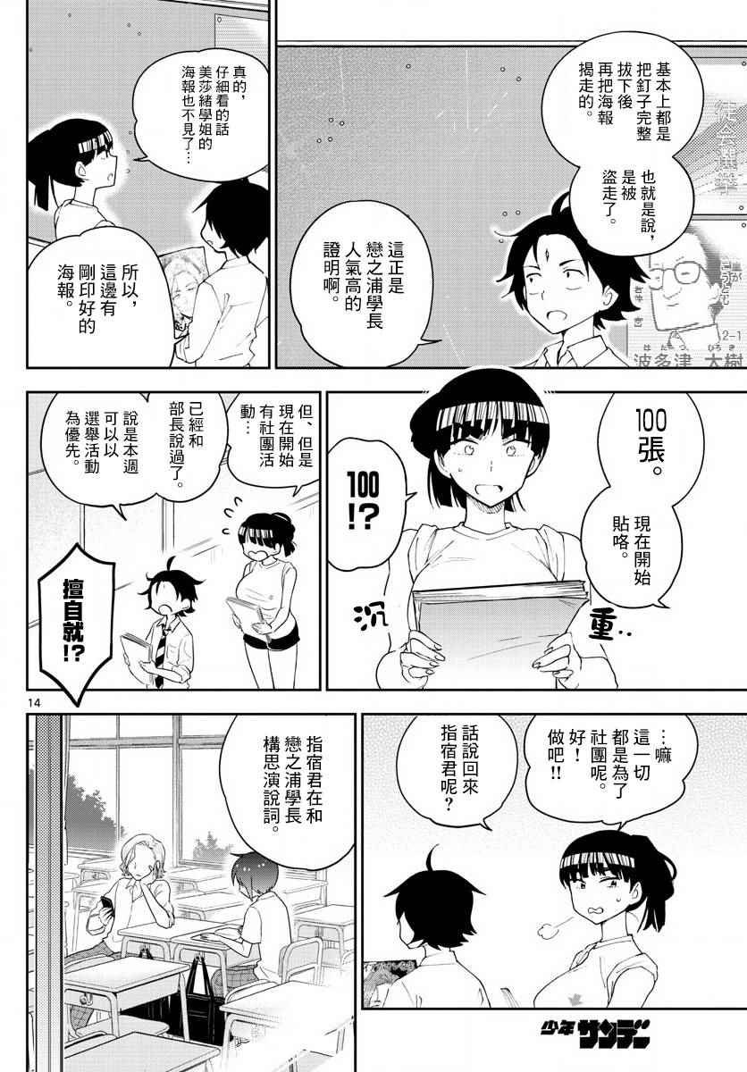 第77话 人气王的宝座