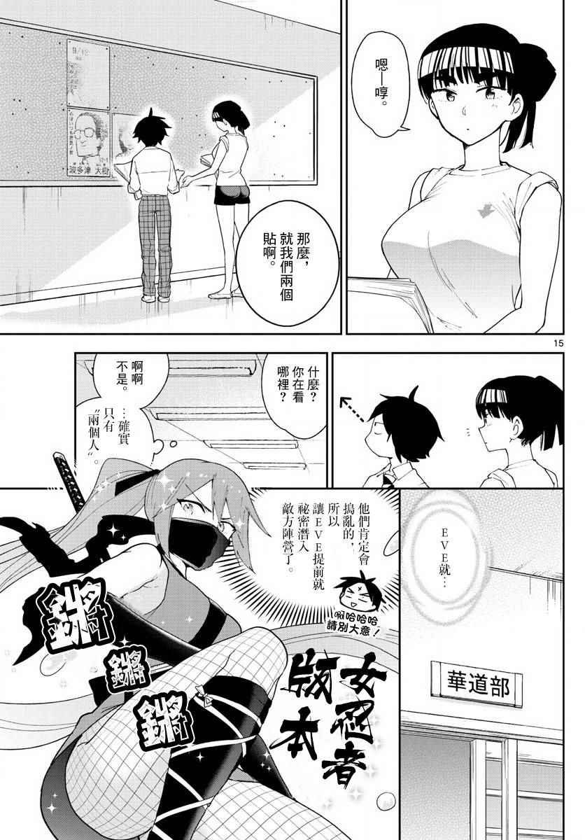第77话 人气王的宝座