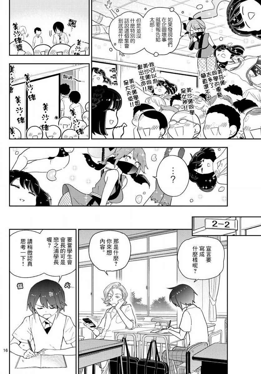 第77话 人气王的宝座
