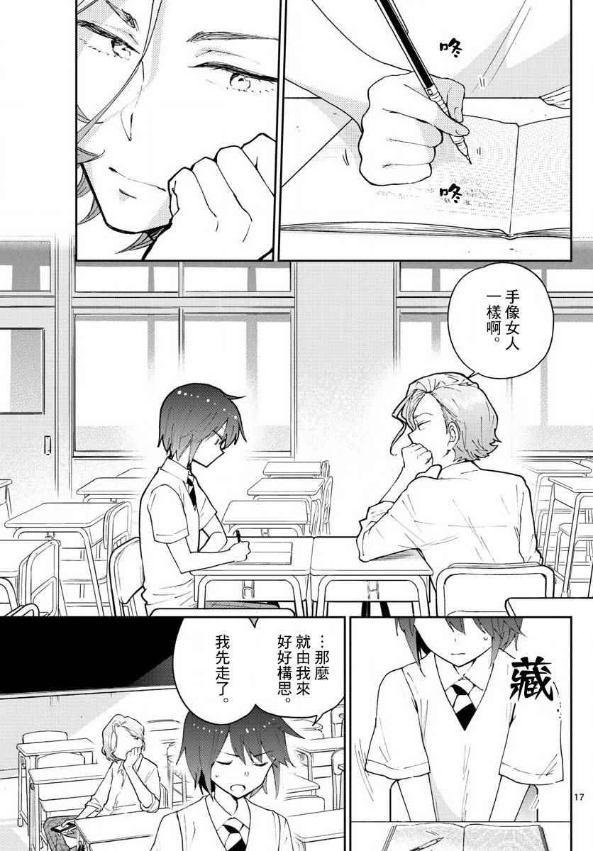 第77话 人气王的宝座