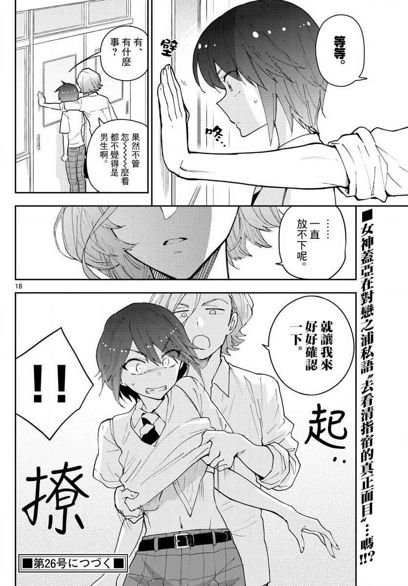第77话 人气王的宝座