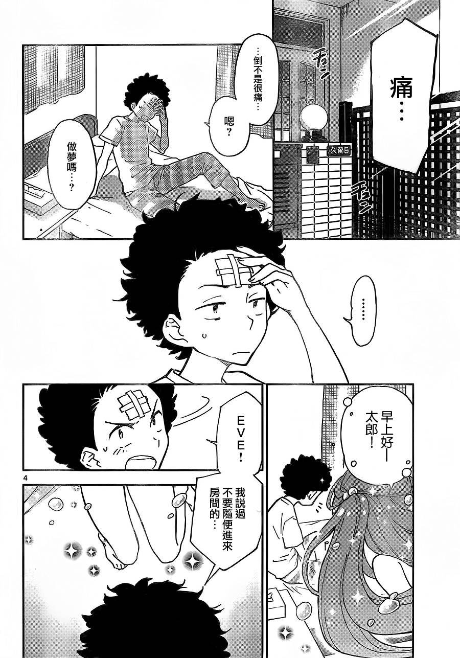 第8话 凛凛的诞生