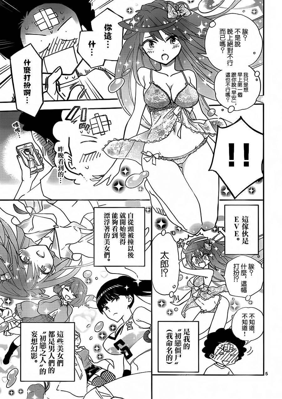第8话 凛凛的诞生