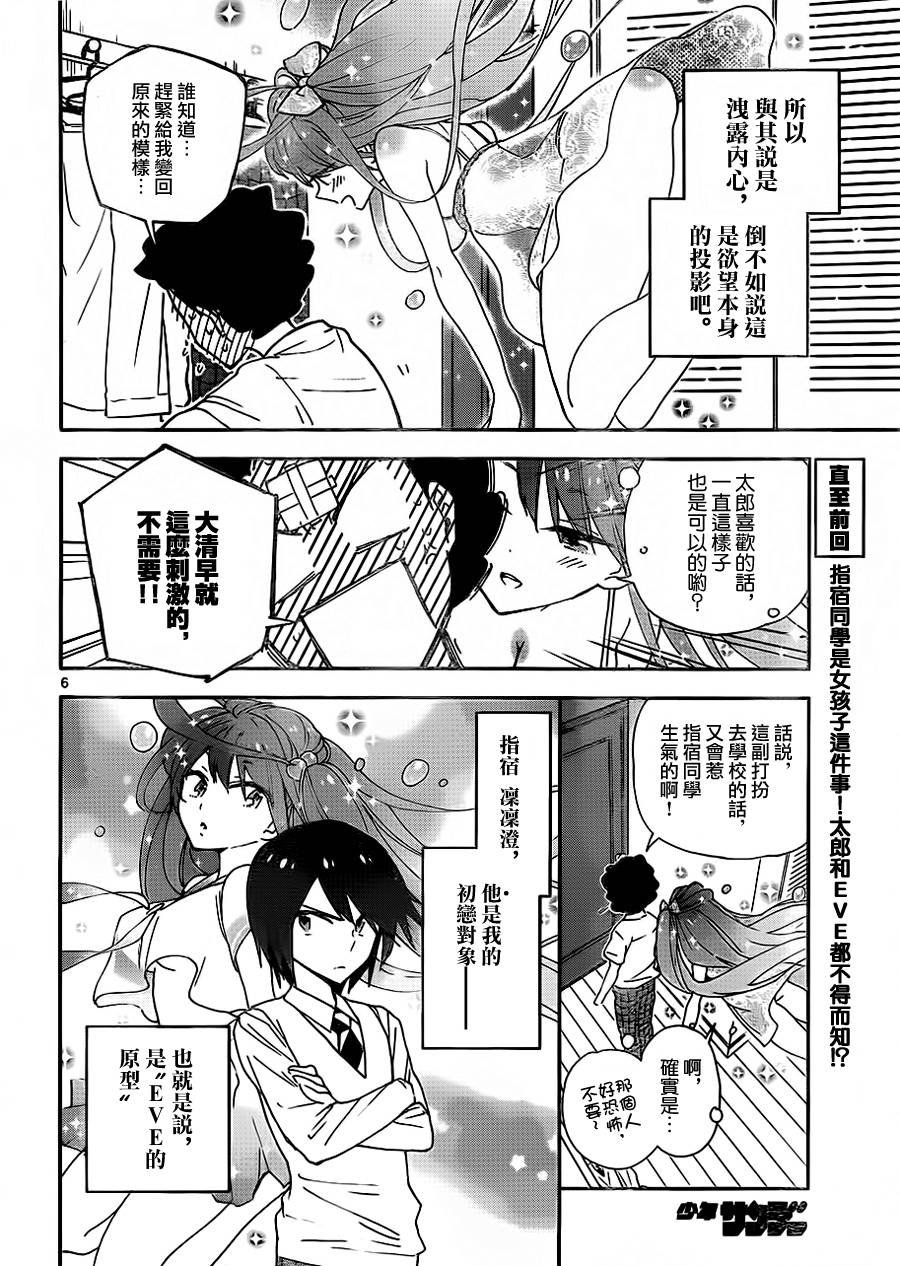 第8话 凛凛的诞生