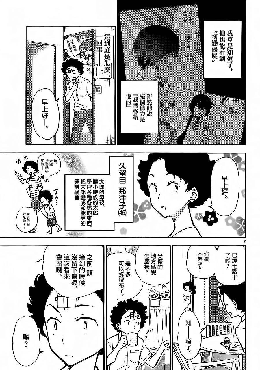 第8话 凛凛的诞生