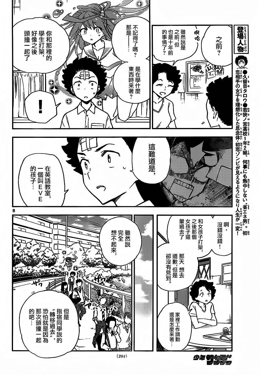 第8话 凛凛的诞生