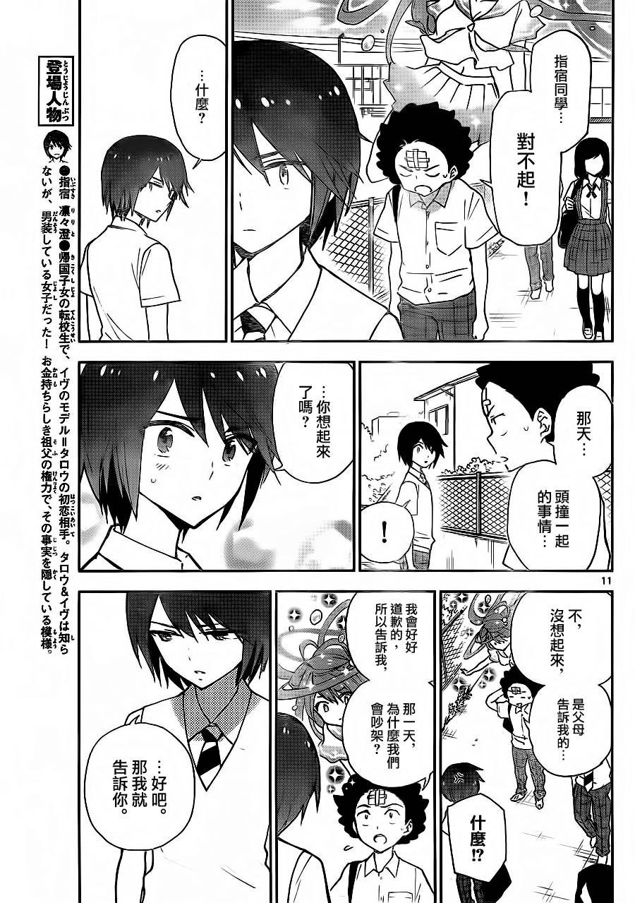 第8话 凛凛的诞生