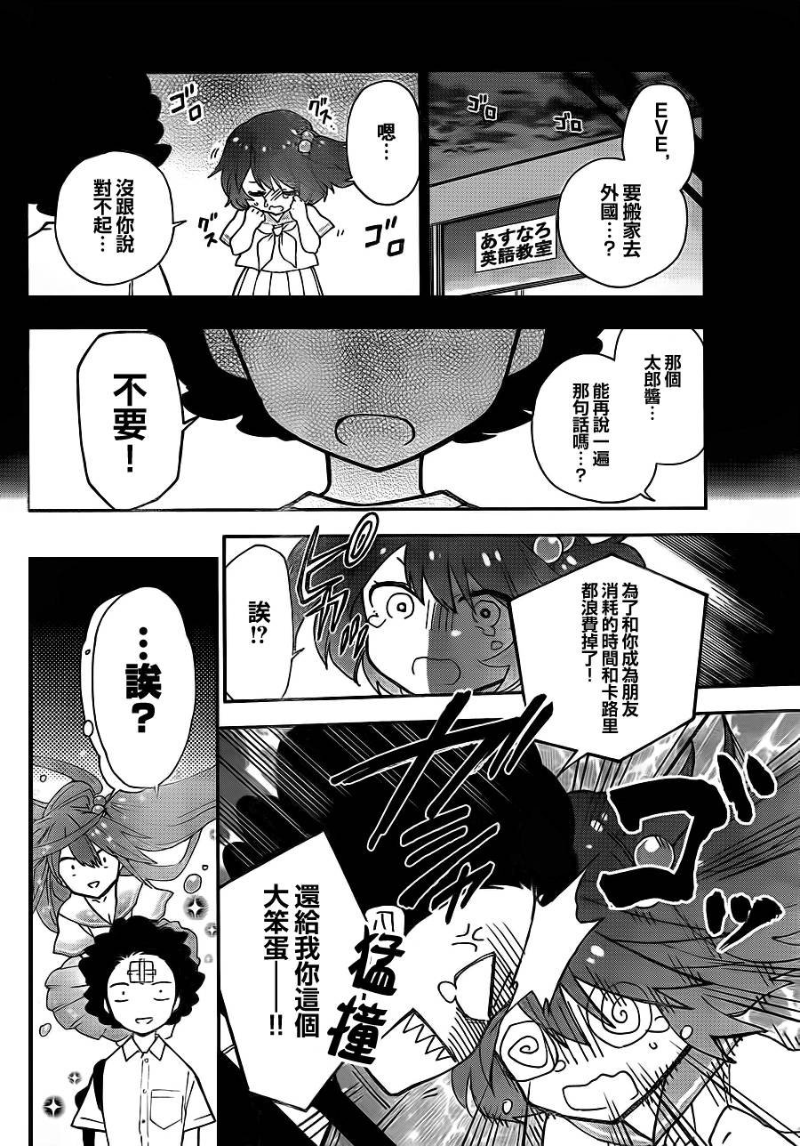 第8话 凛凛的诞生