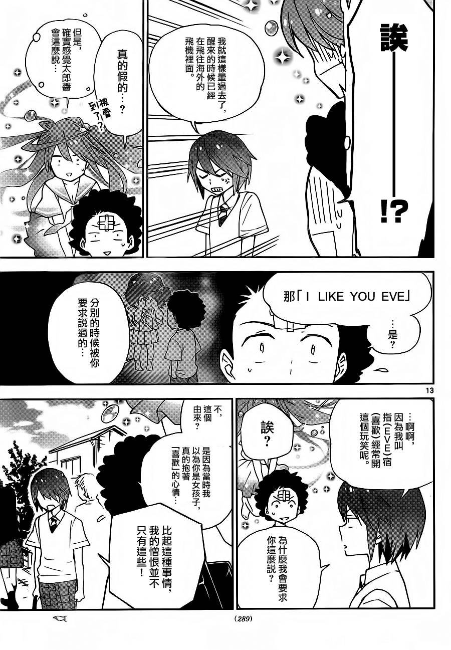 第8话 凛凛的诞生