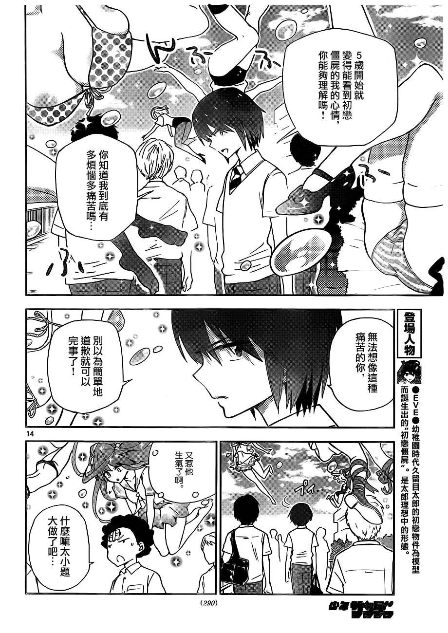 第8话 凛凛的诞生
