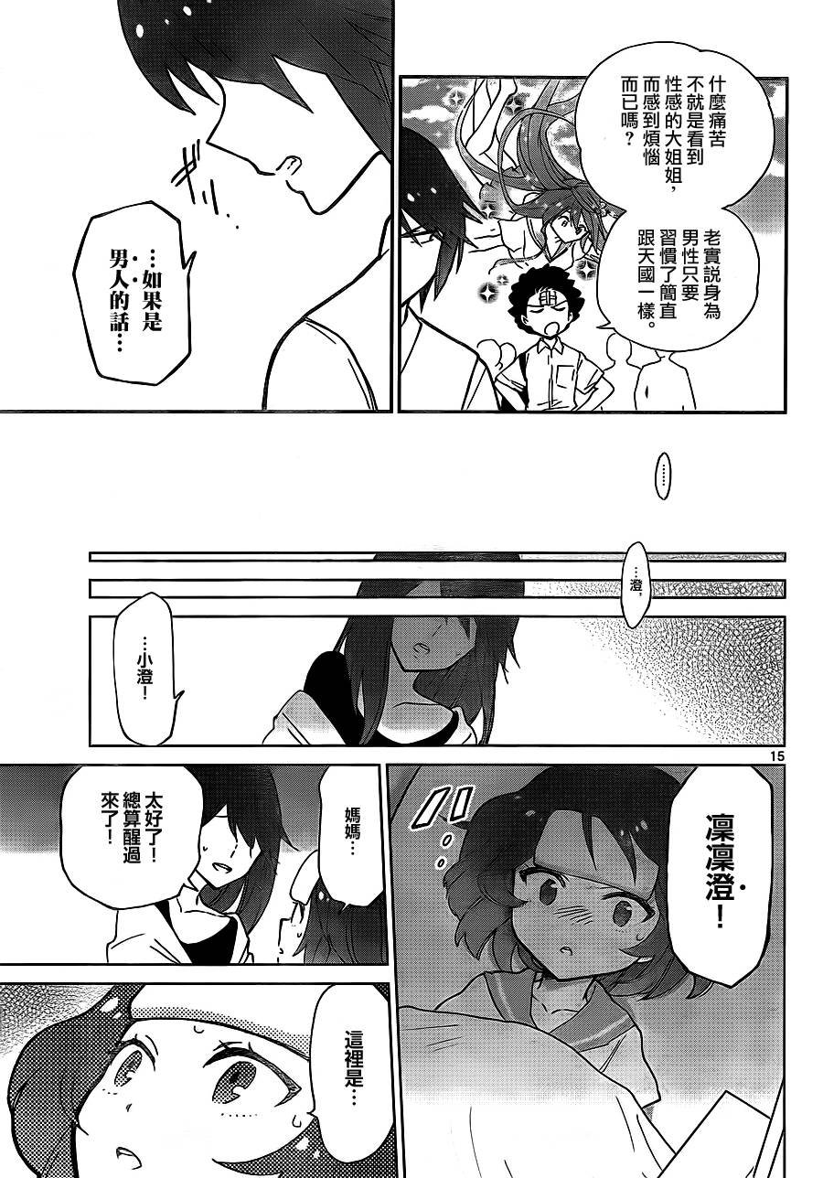 第8话 凛凛的诞生