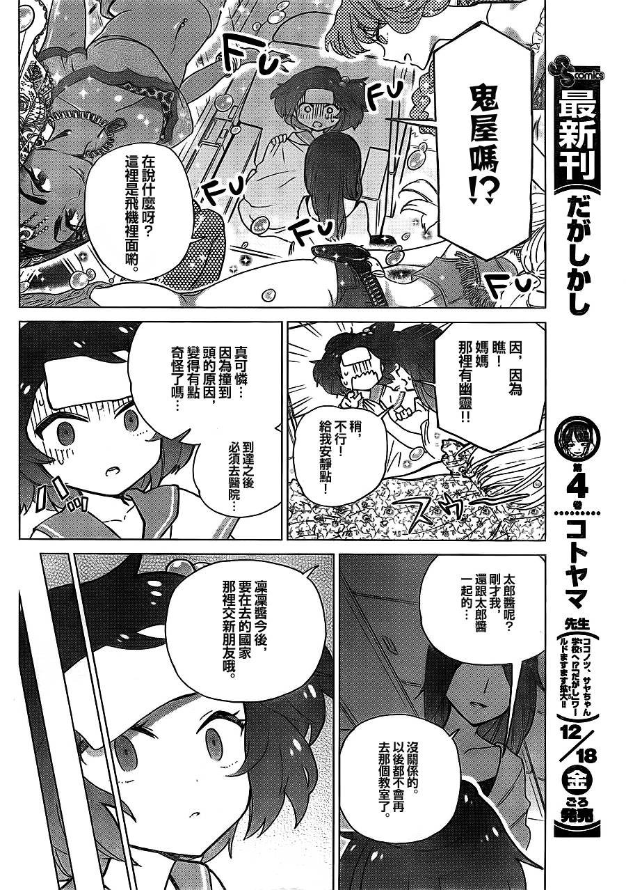 第8话 凛凛的诞生