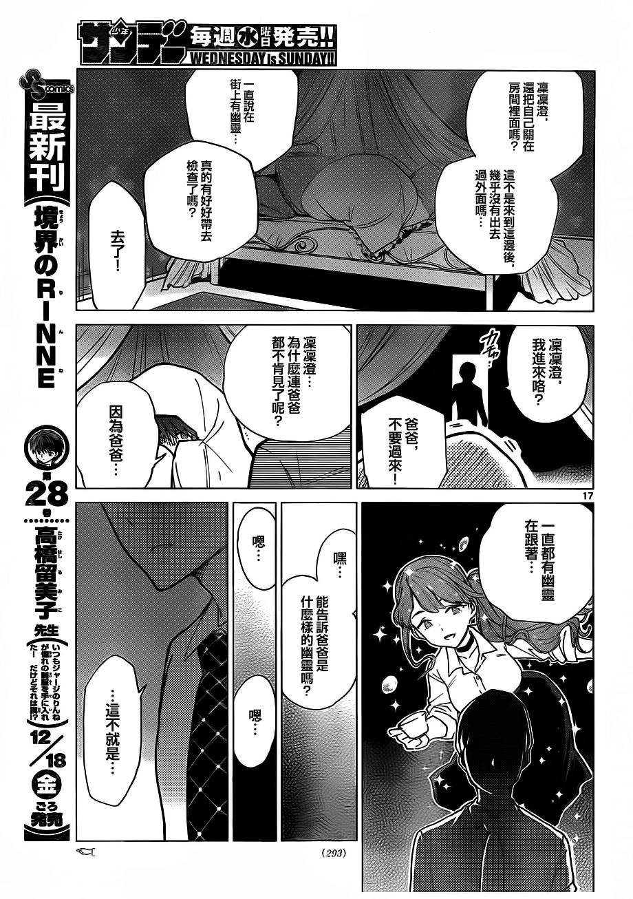 第8话 凛凛的诞生