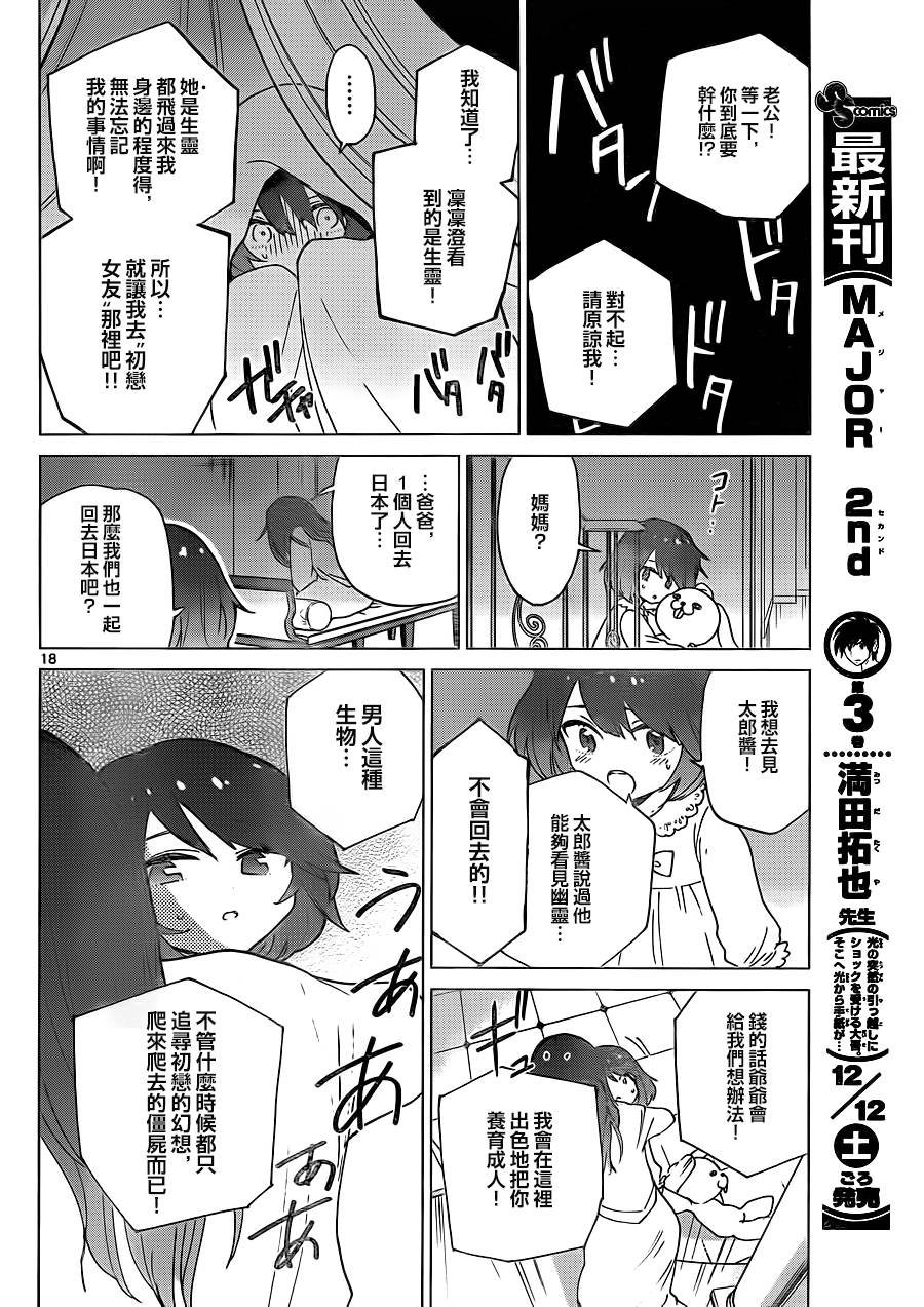 第8话 凛凛的诞生