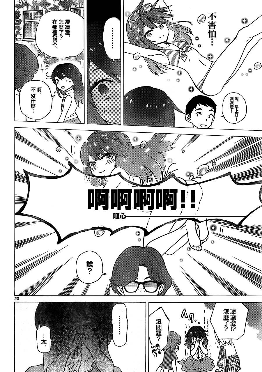 第8话 凛凛的诞生