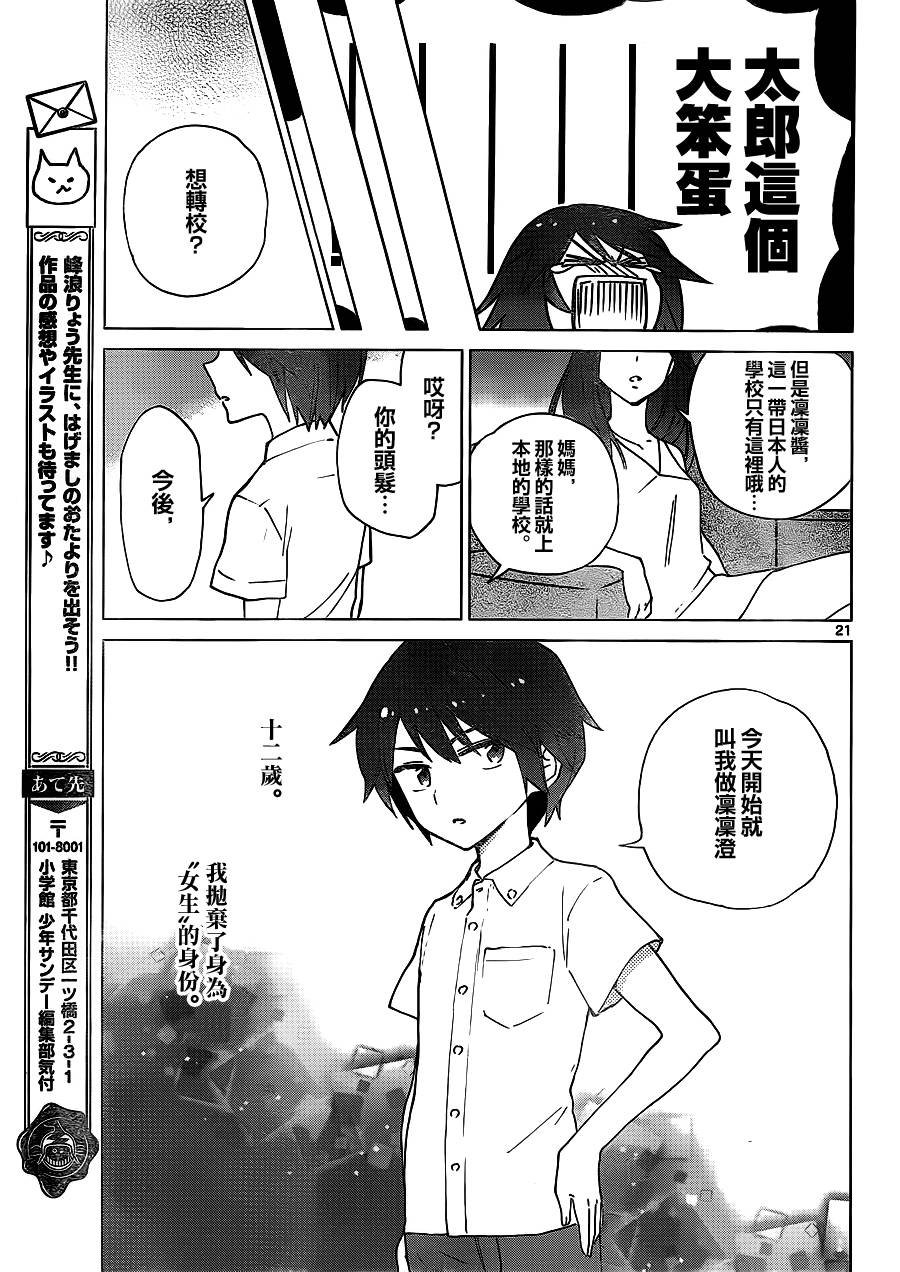 第8话 凛凛的诞生